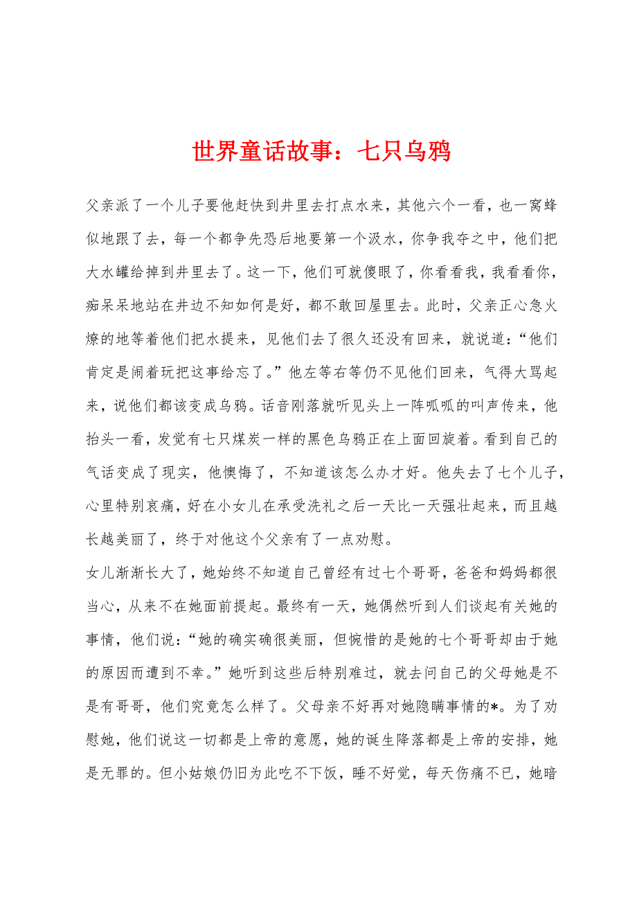 世界童话故事：七只乌鸦_第1页