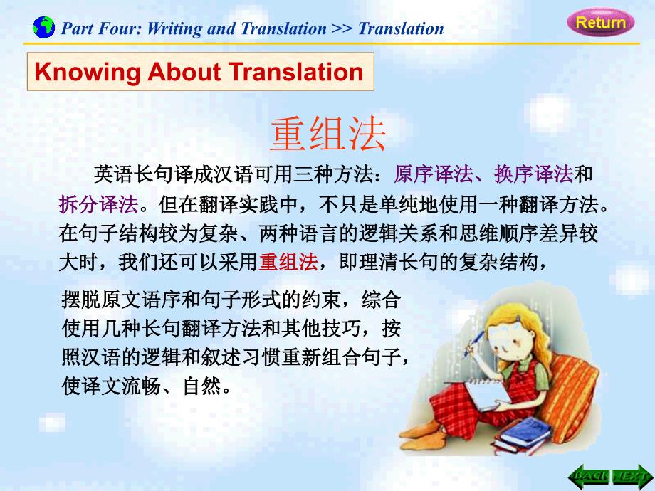 4-4 英译汉的长句翻译（3）—重组法1讲义教材_第1页