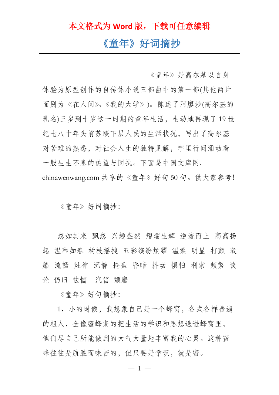 《童年》好词摘抄_第1页