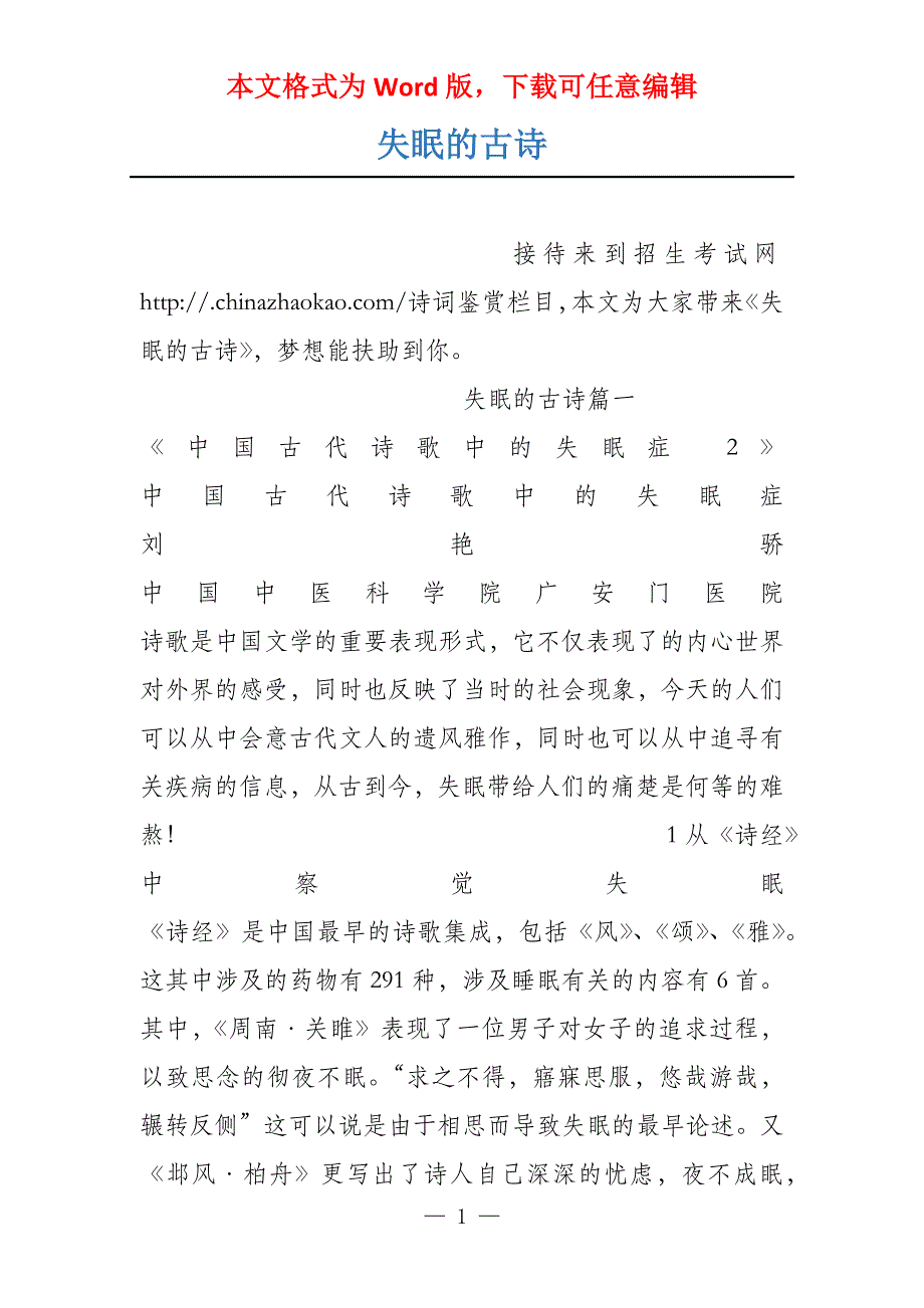 失眠的古诗_第1页