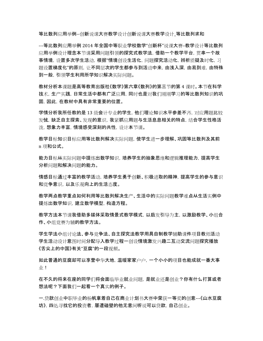 等比数列应用举例创新说课大赛教学设计创新说课大赛教学设计等比数列求和_第1页