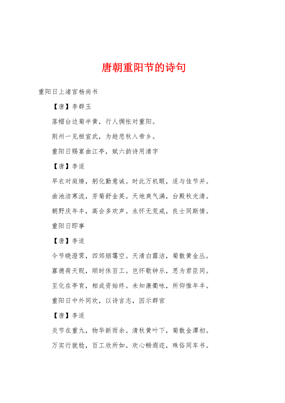 唐朝重阳节的诗句_第1页