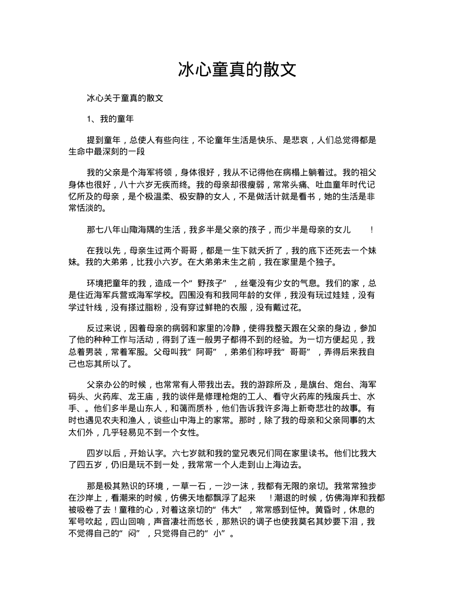 冰心童真的散文_第1页