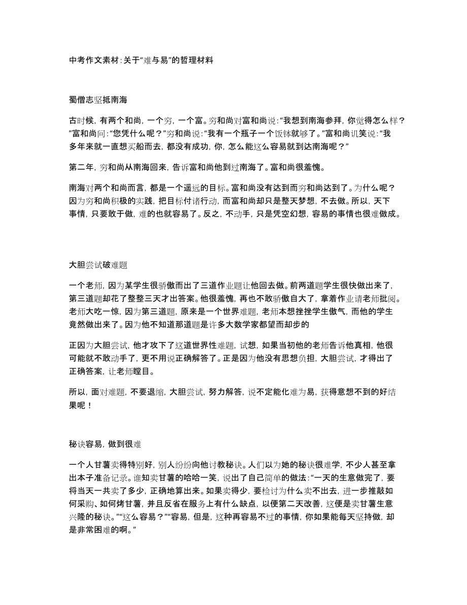 中考作文素材：关于“难与易”的哲理材料_第1页