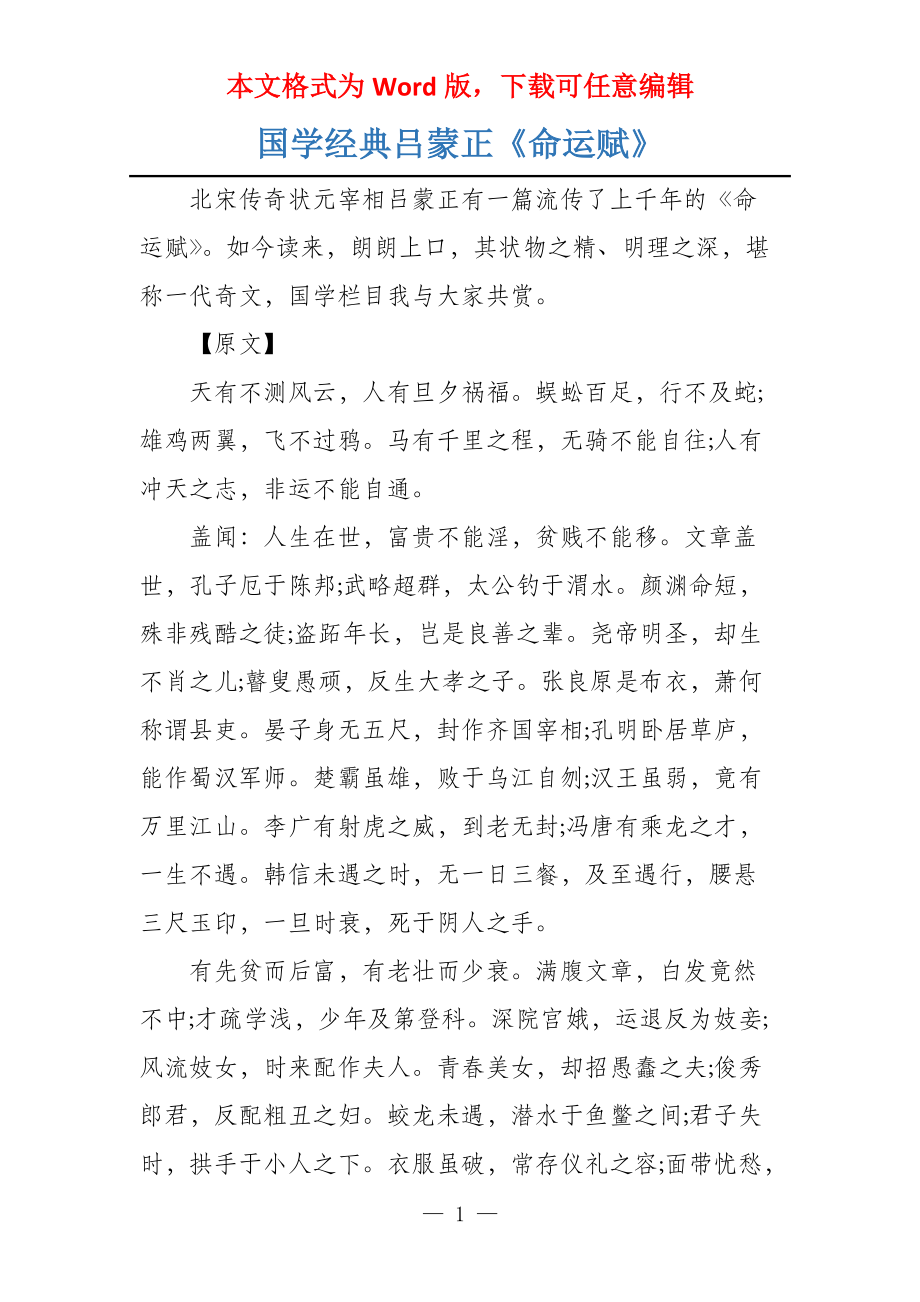国学经典吕蒙正《命运赋》_第1页