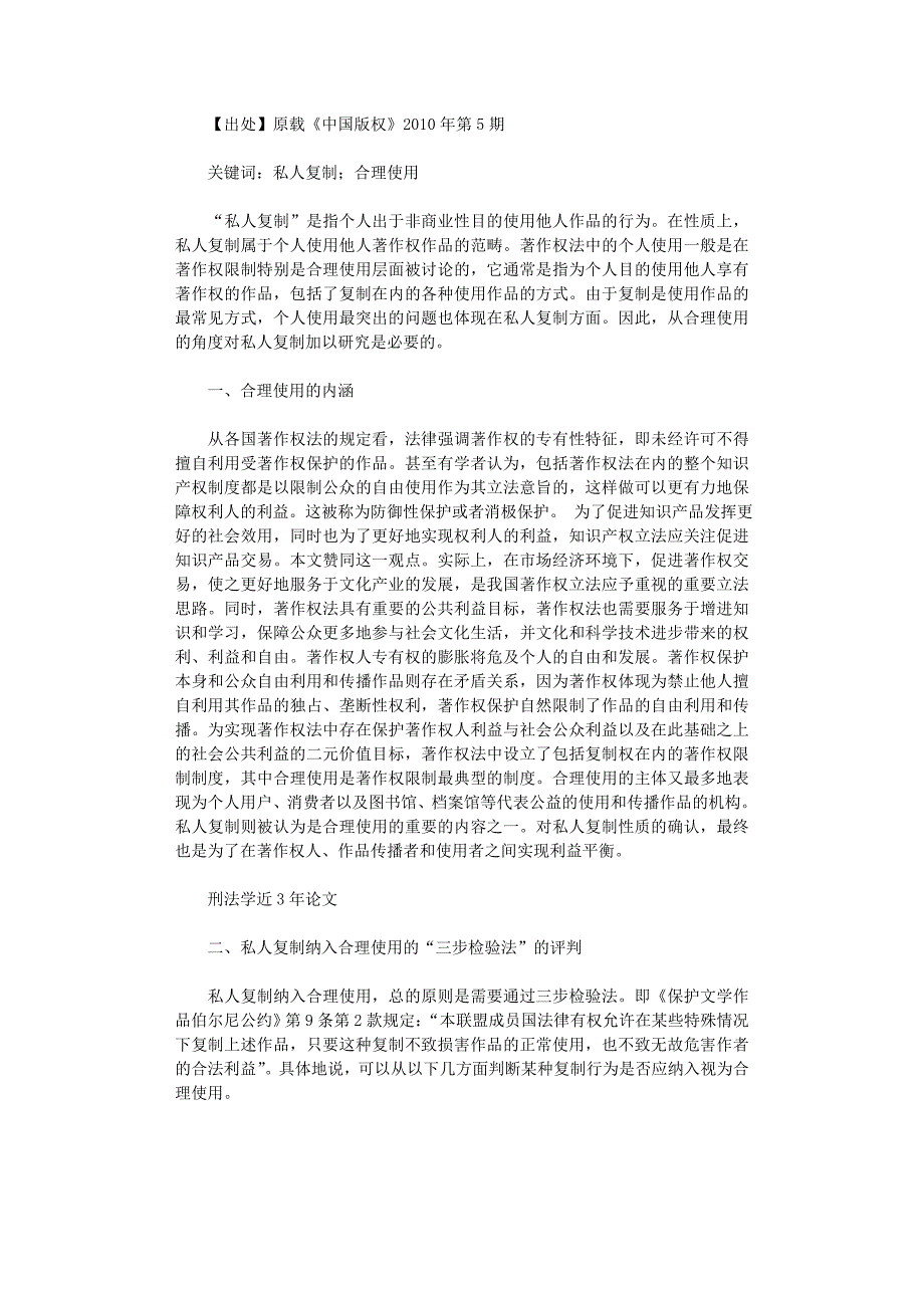 国开电大作业范文-“私人复制”与合理使用研究_第1页