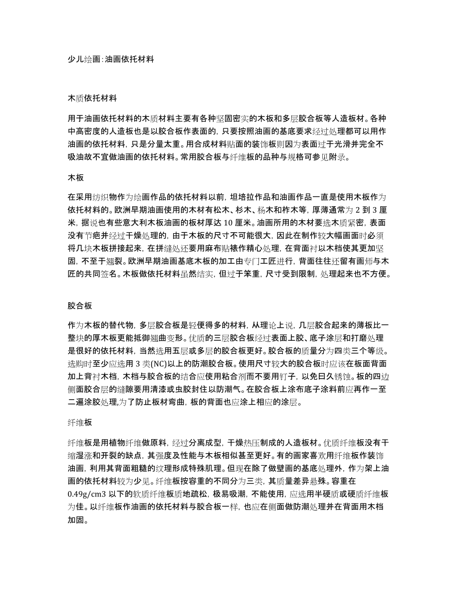 少儿绘画：油画依托材料_第1页