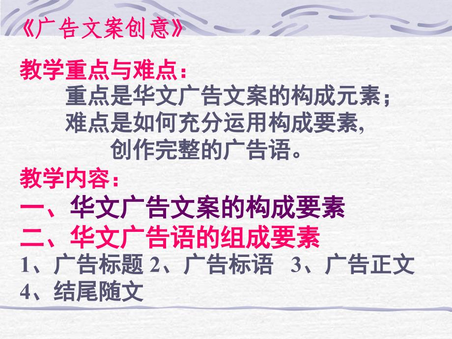 第五章 广告文案创意6教材课程_第1页