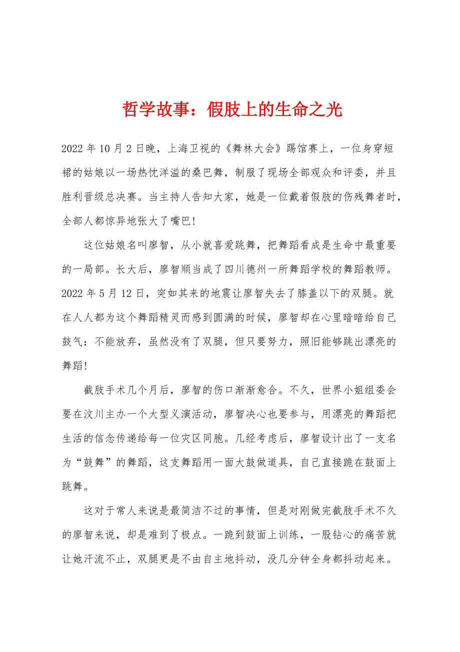哲学故事：假肢上的生命之光_第1页