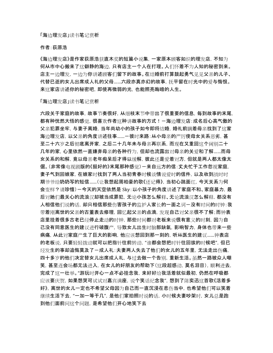 「海边理发店」读书笔记赏析_第1页