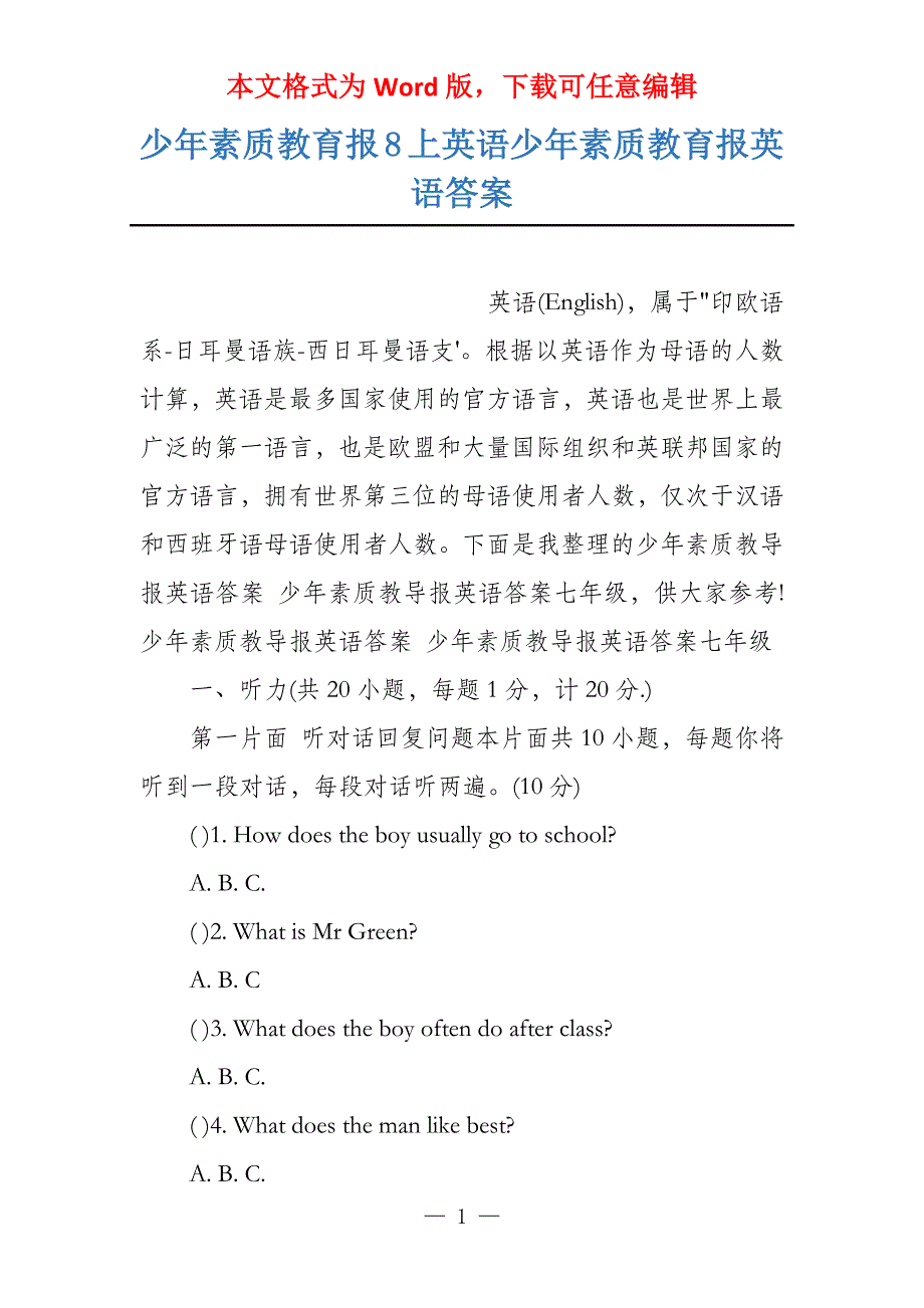 少年素质教育报8上英语少年素质教育报英语答案_第1页