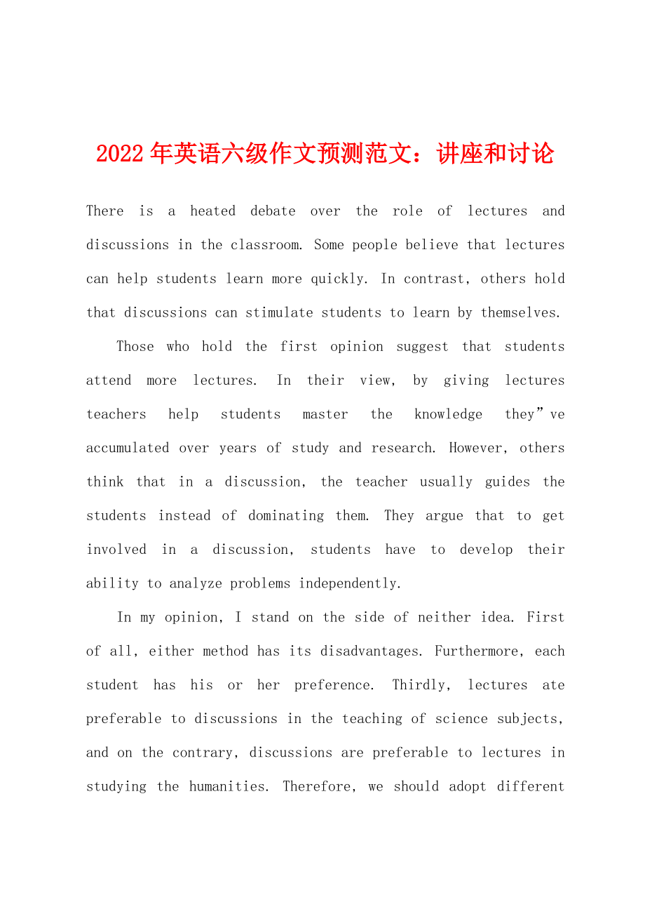2022年英语六级作文预测范文：讲座和讨论_第1页