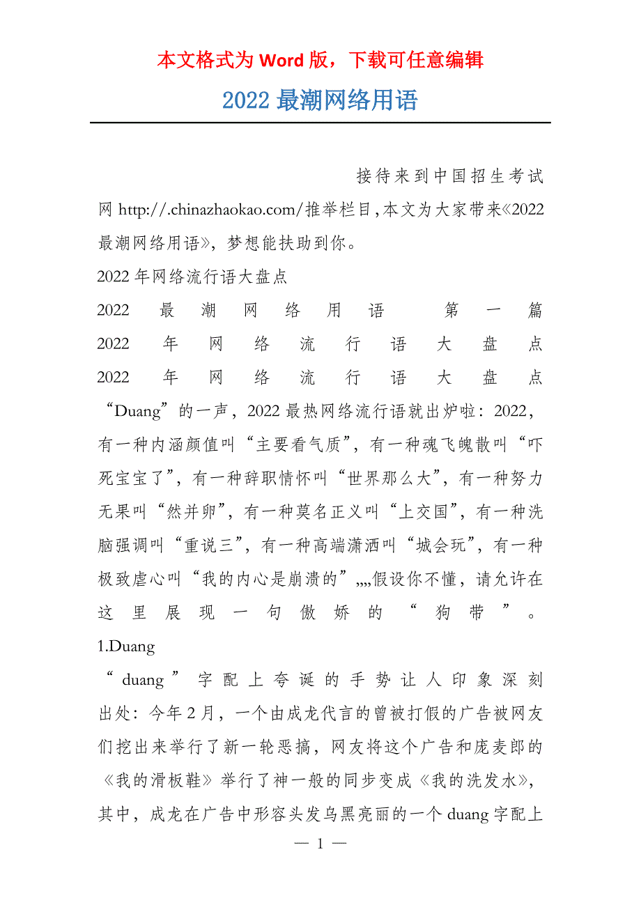 2022最潮网络用语_第1页
