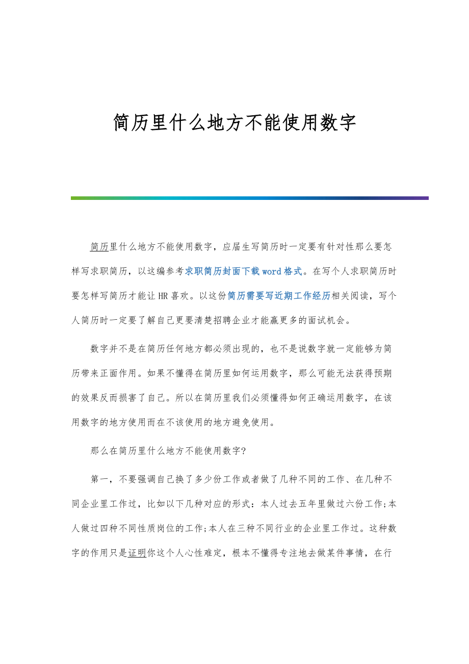简历里什么地方不能使用数字_第1页