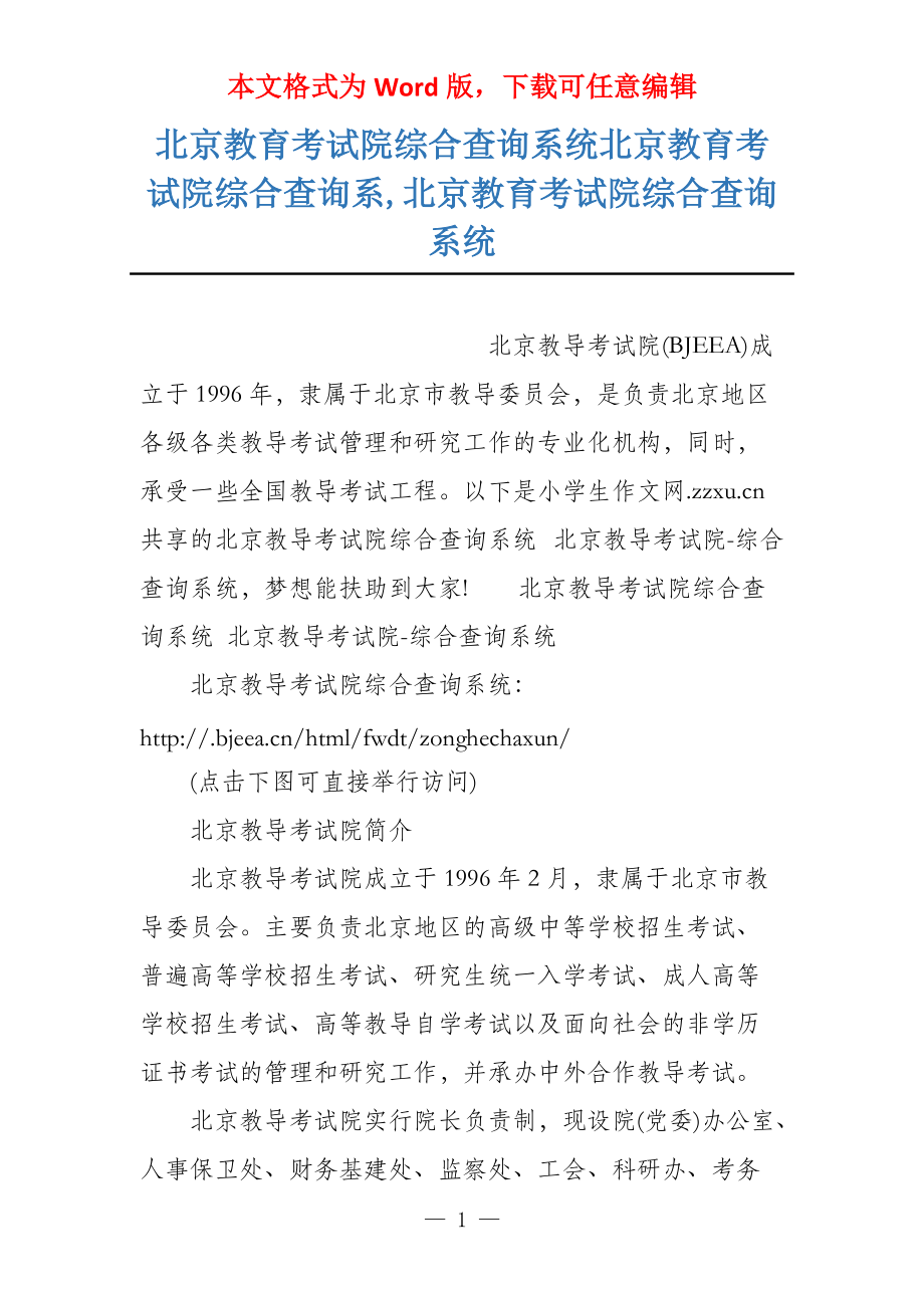 北京教育考试院综合查询系统北京教育考试院综合查询系,北京教育考试院综合查询系统_第1页