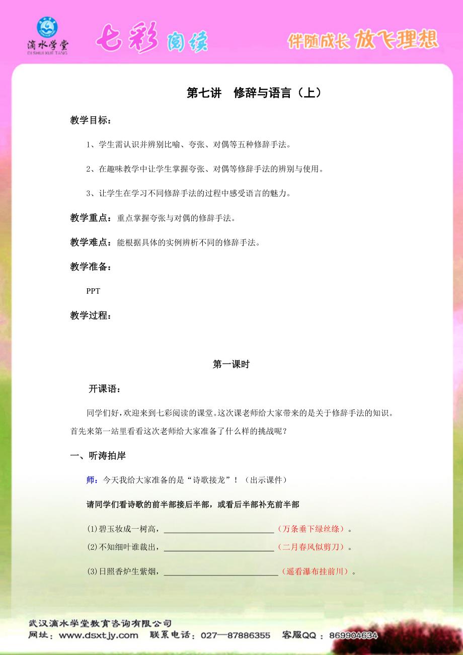 七彩阅读蓝色篇教案：第七讲 修辞与语言（上）_第1页