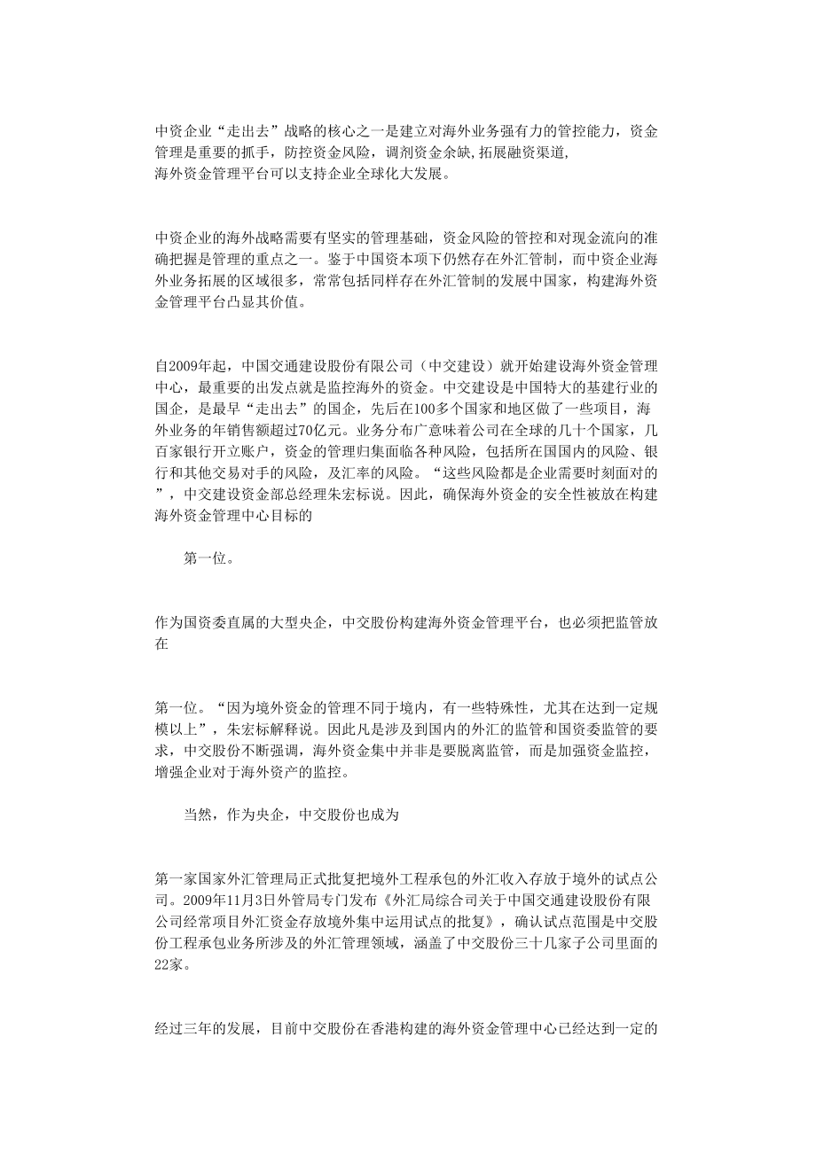 国开电大作业范文-海外资金管理_第1页