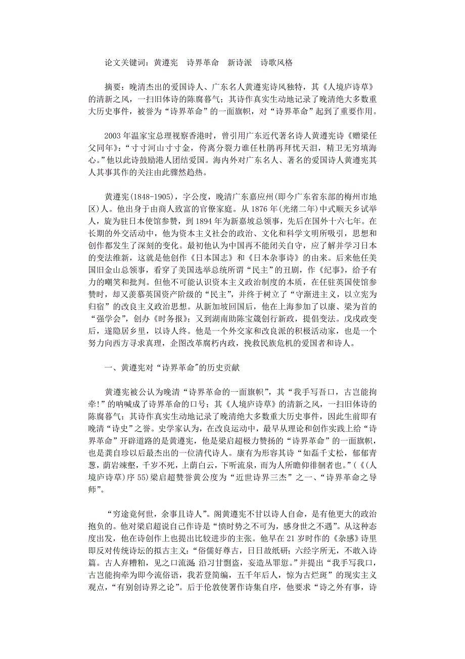 国开电大作业范文-诗界呼号有旗手_第1页