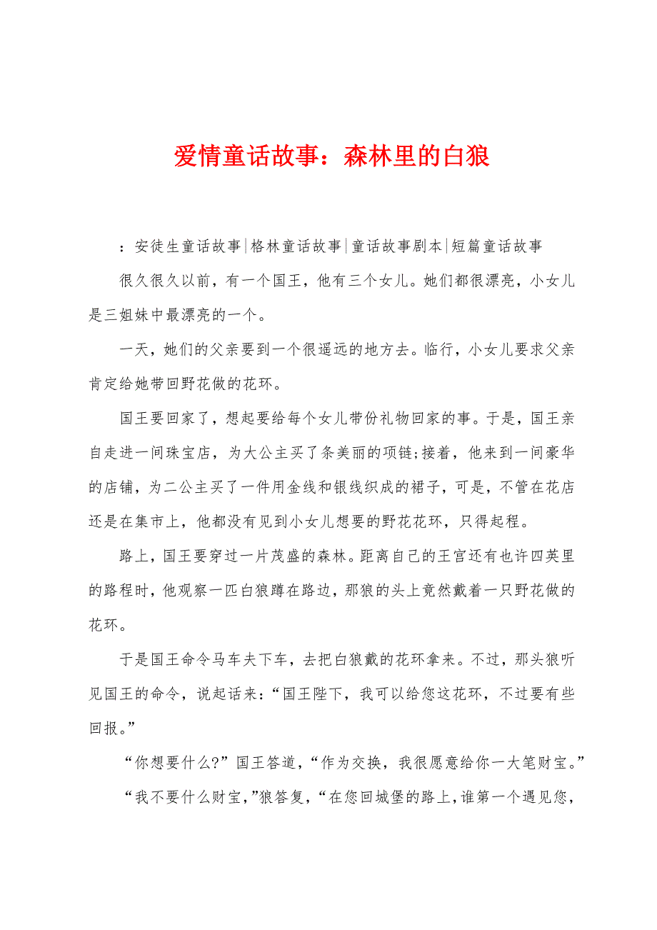 爱情童话故事：森林里的白狼_第1页