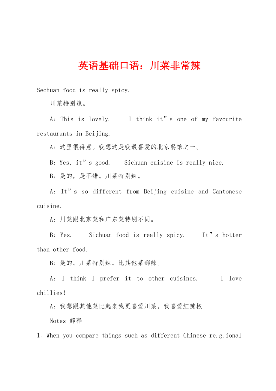 英语基础口语：川菜非常辣_第1页