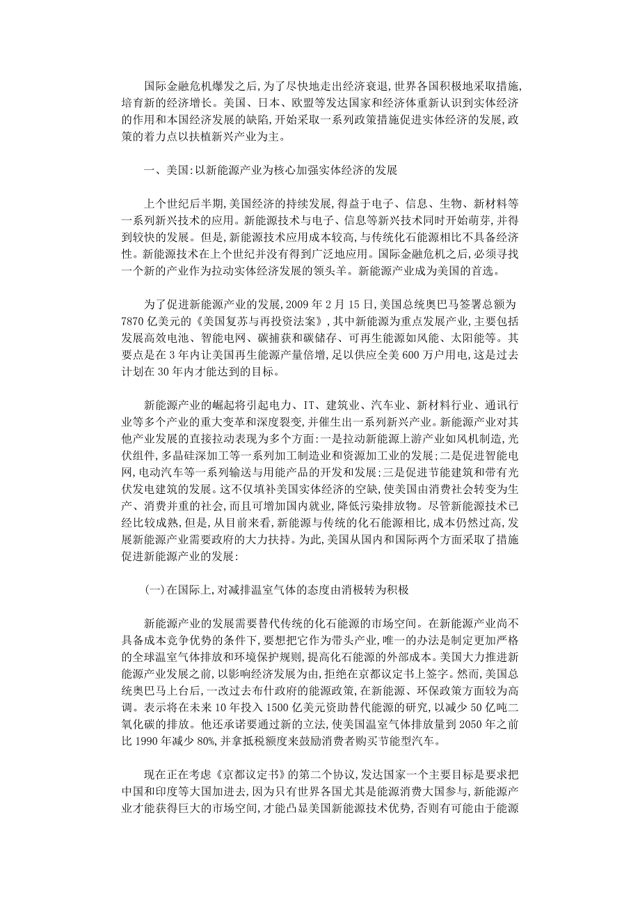 国开电大作业范文-国际金融危机之后美国等发达国家新兴产业的发展态势及_第1页