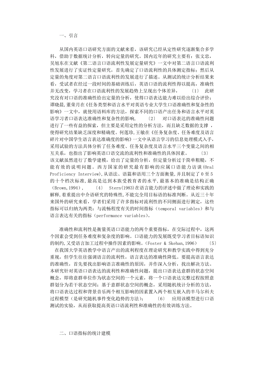 国开电大作业范文-马尔可夫模型下英语口语表达的统计研究_第1页