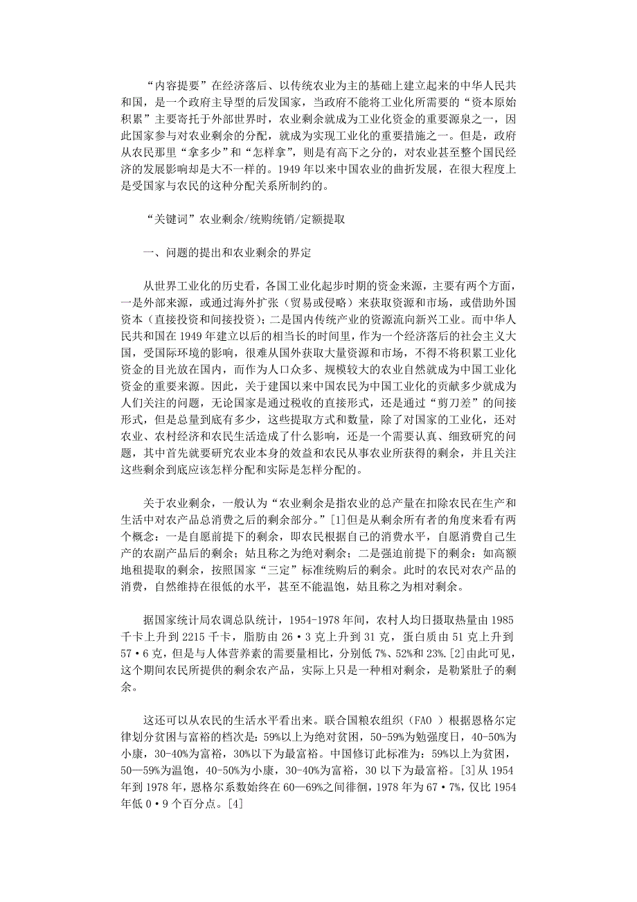 国开电大作业范文-试论1949年以来农业剩余及其分配制度的变化_第1页