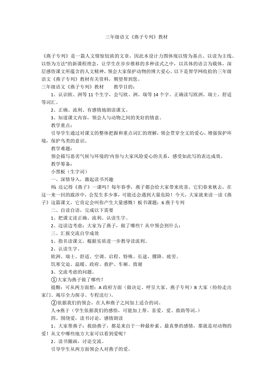 三年级语文《燕子专列》教材_第1页