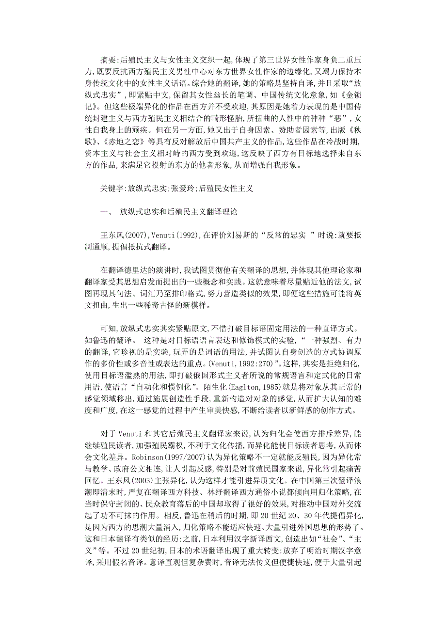 国开电大作业范文-从“放纵式忠实”看张爱玲中英自译_第1页