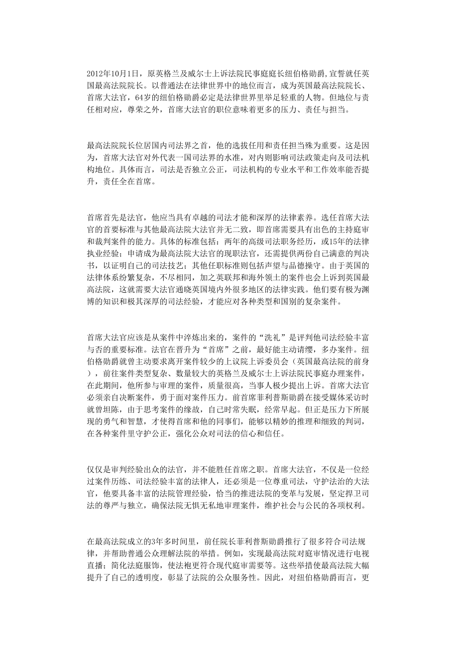 国开电大作业范文-英国首席大法官的压力、责任与担当_第1页
