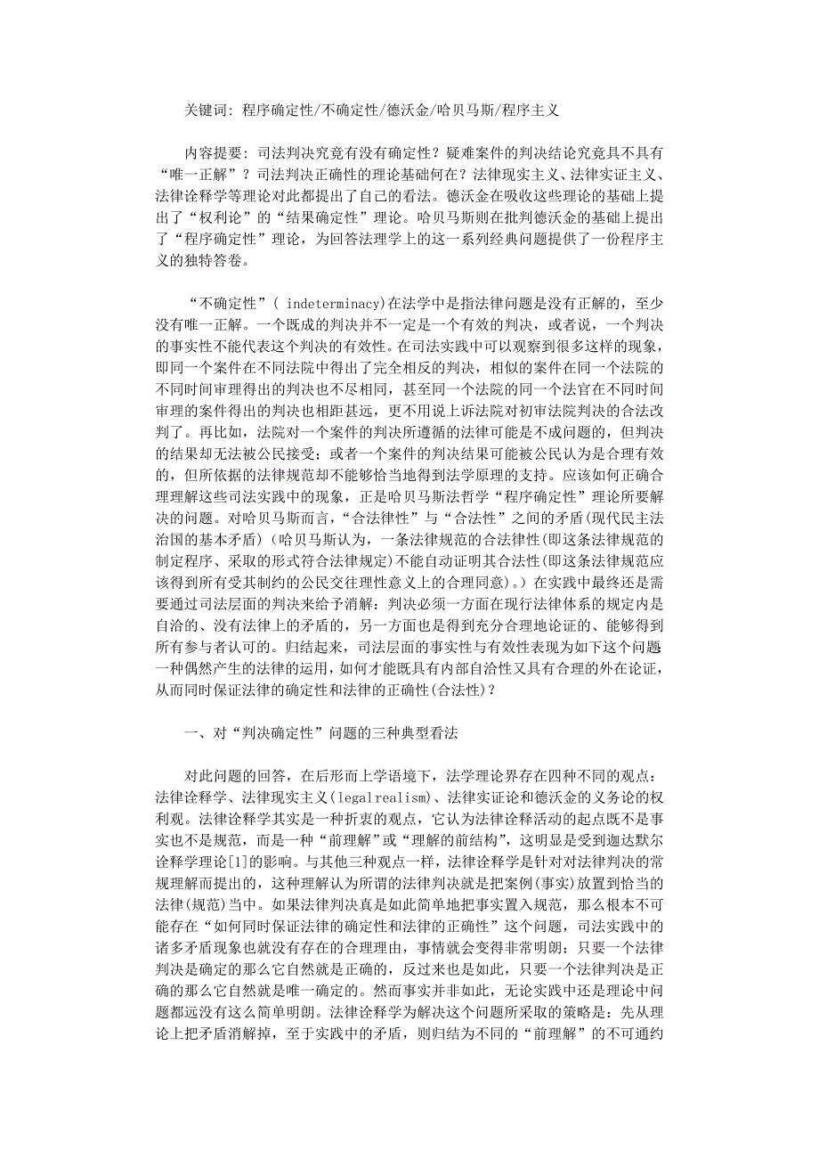 国开电大作业范文-司法确定性的寻求_第1页