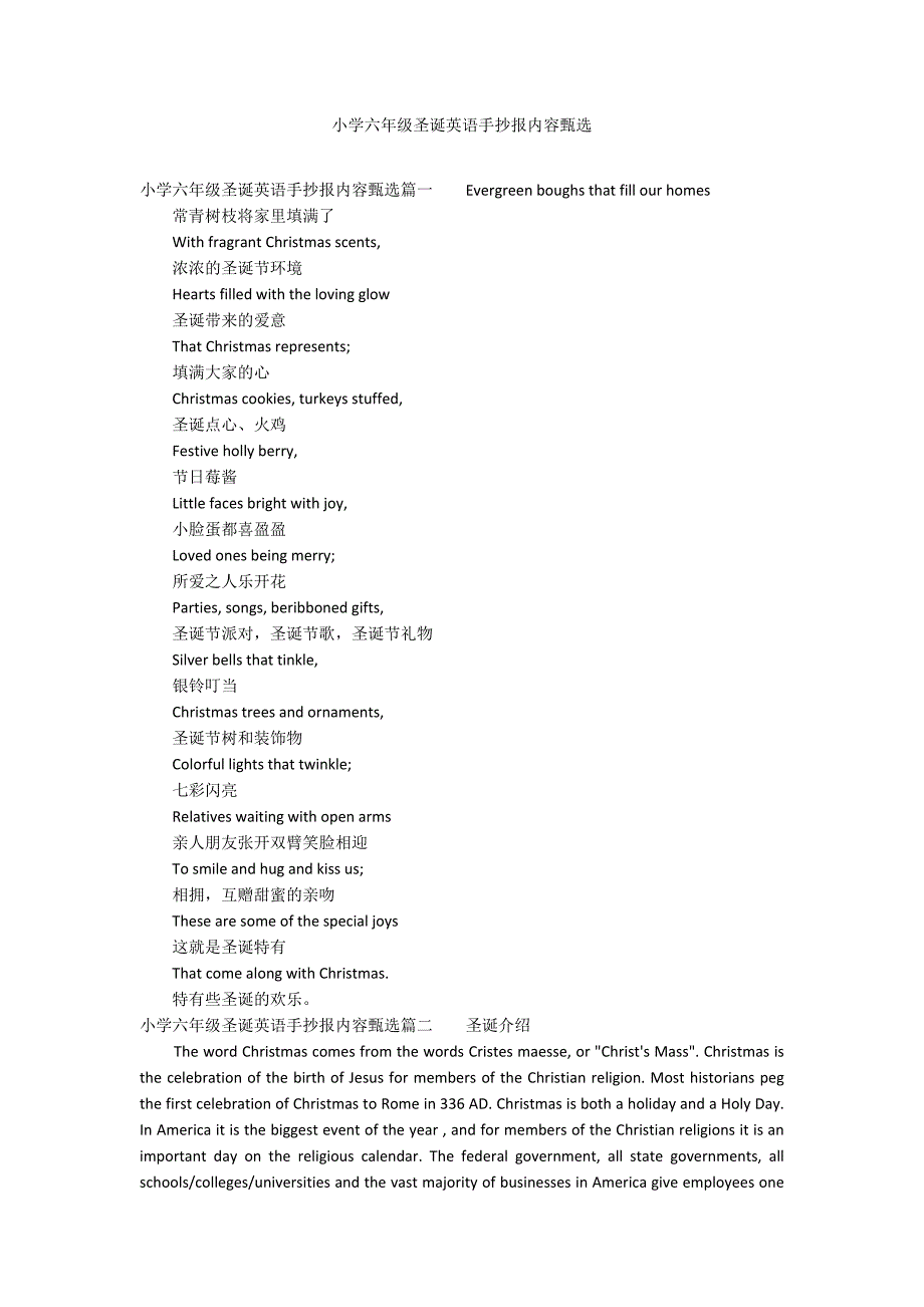 小学六年级圣诞英语手抄报内容甄选_第1页