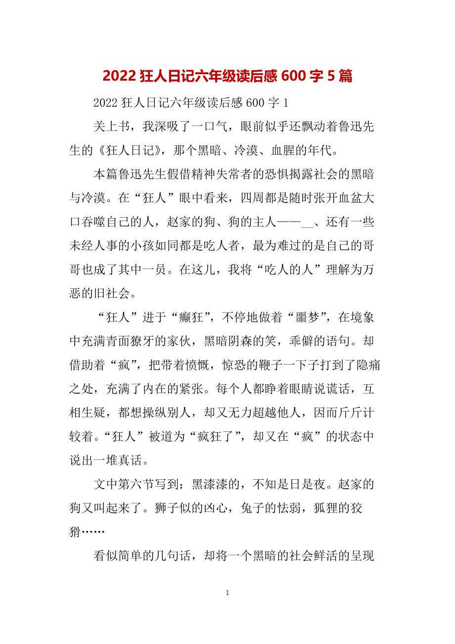 2022狂人日记六年级读后感600字5篇_第1页
