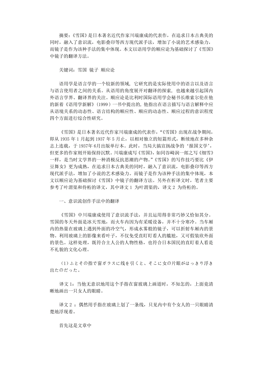国开电大作业范文-《雪国》中镜子的翻译_第1页