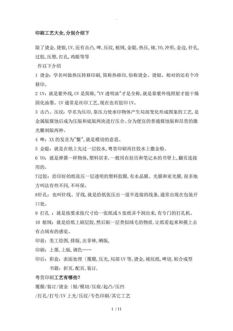 印刷工艺设计大全[珍藏版]_第1页
