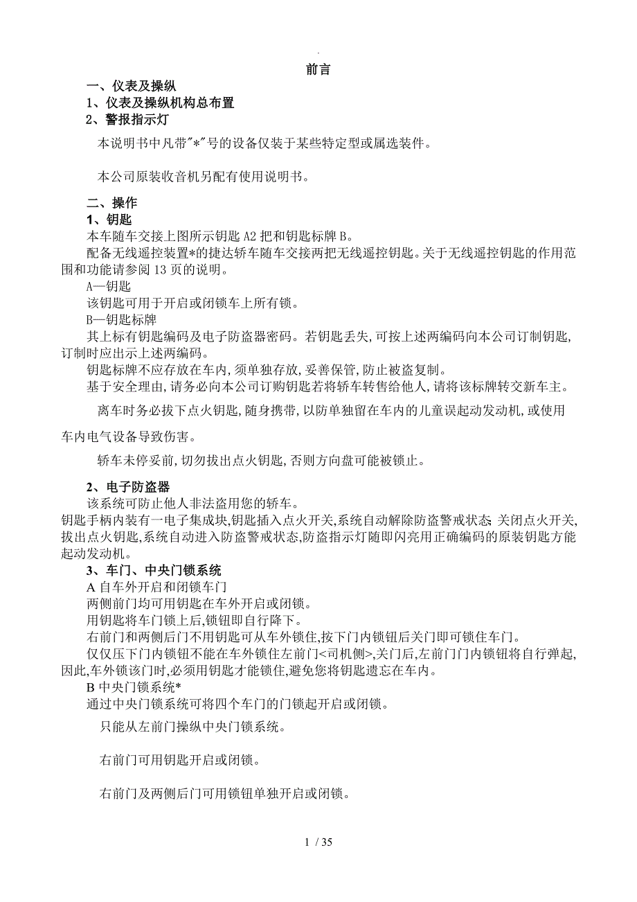 捷达使用说明书[清晰（完整版）]_第1页