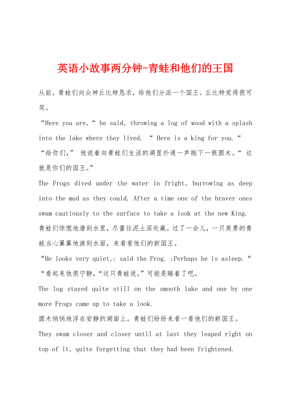 英语小故事两分钟-青蛙和他们的王国_第1页