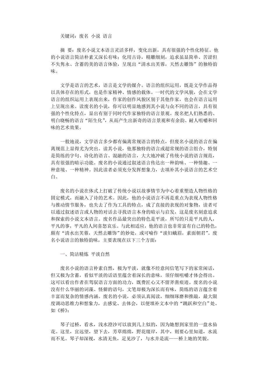 国开电大作业范文-清水出芙蓉　天然去雕饰_第1页