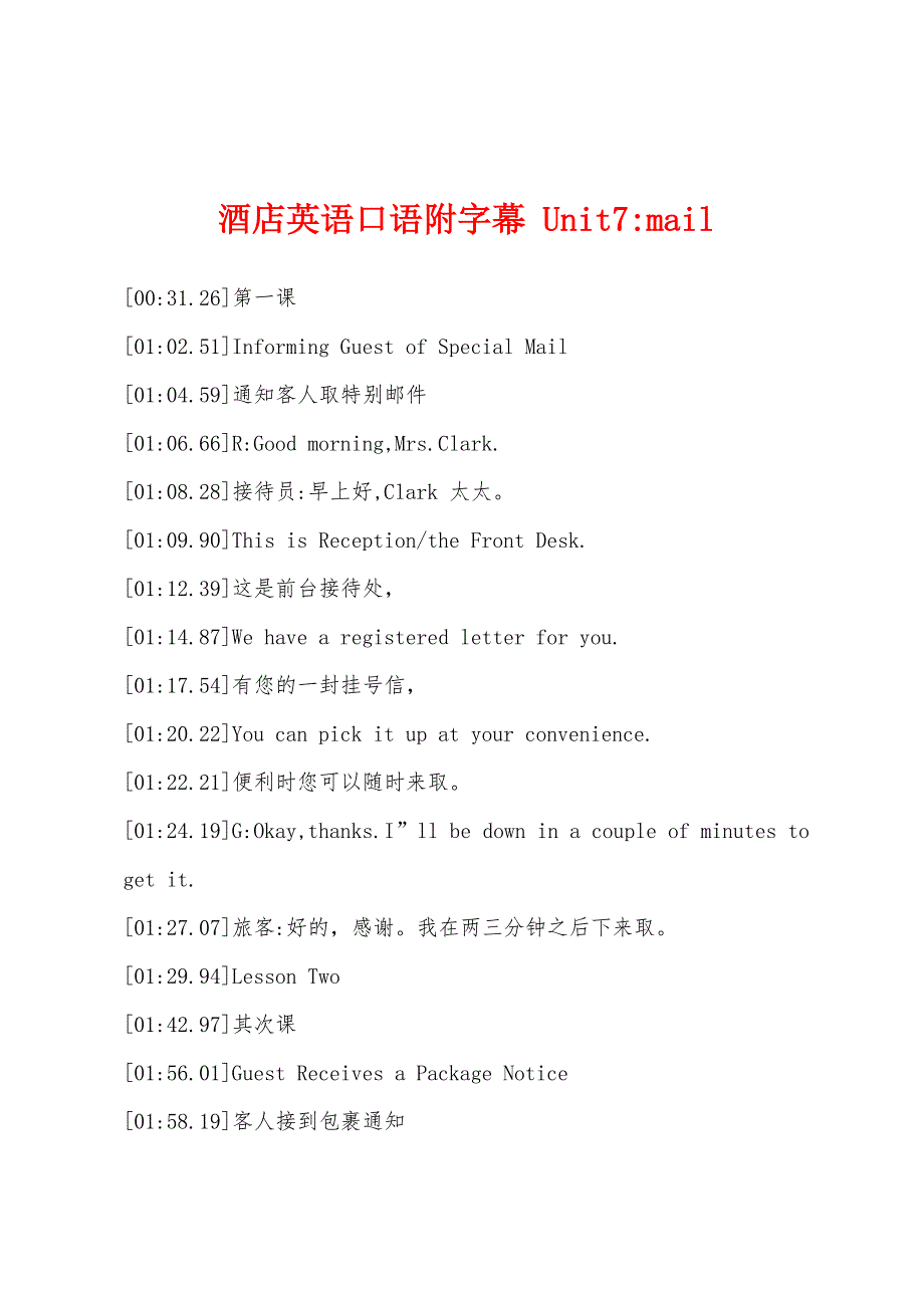 酒店英语口语附字幕 Unit7-mail_第1页