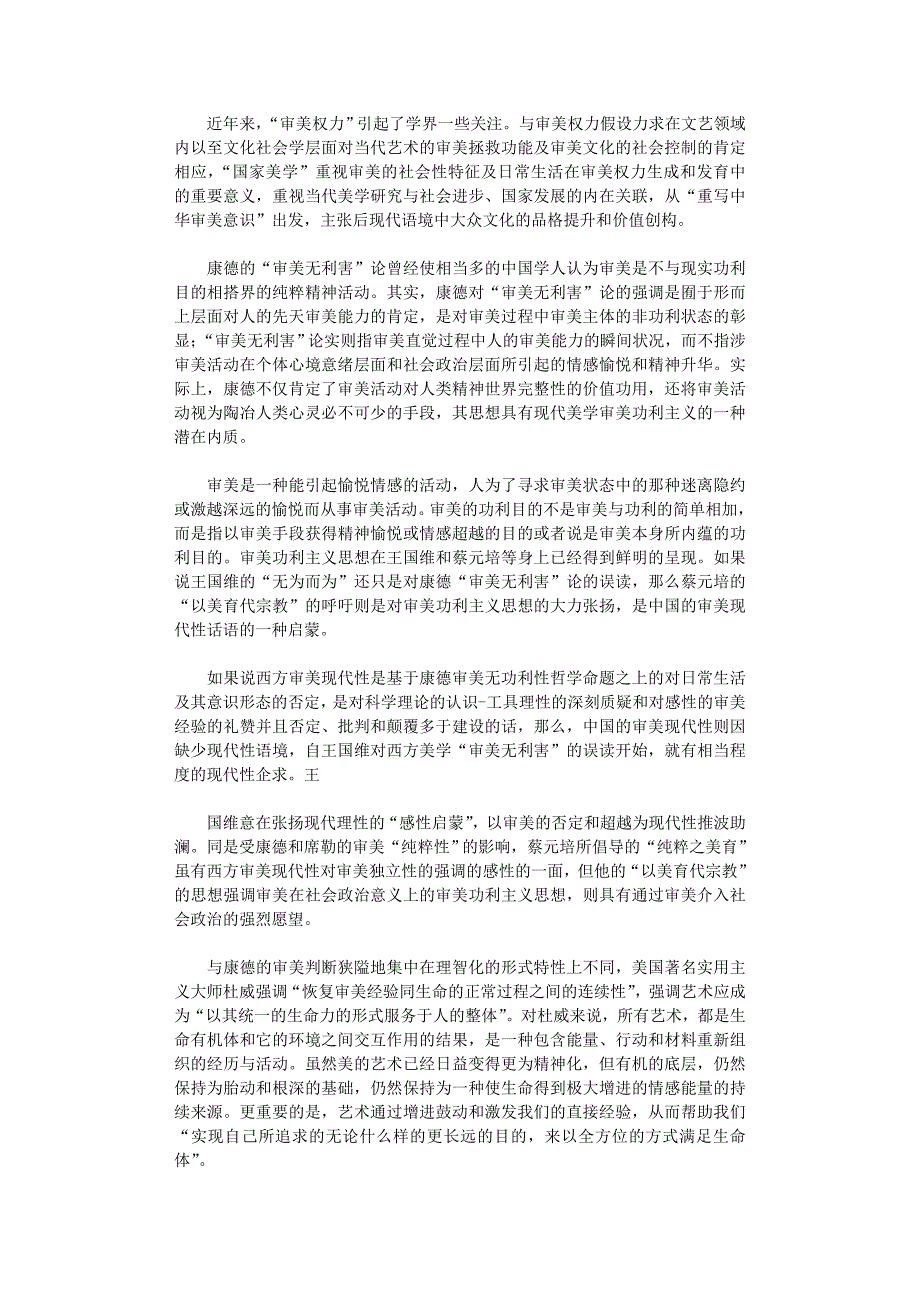 国开电大作业范文-审美权力假设与“国家美学”问题_第1页