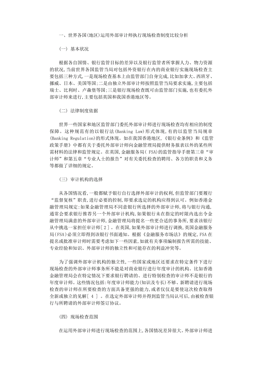 国开电大作业范文-关于委托外部审计师对外资银行进行现场检查的探讨_第1页