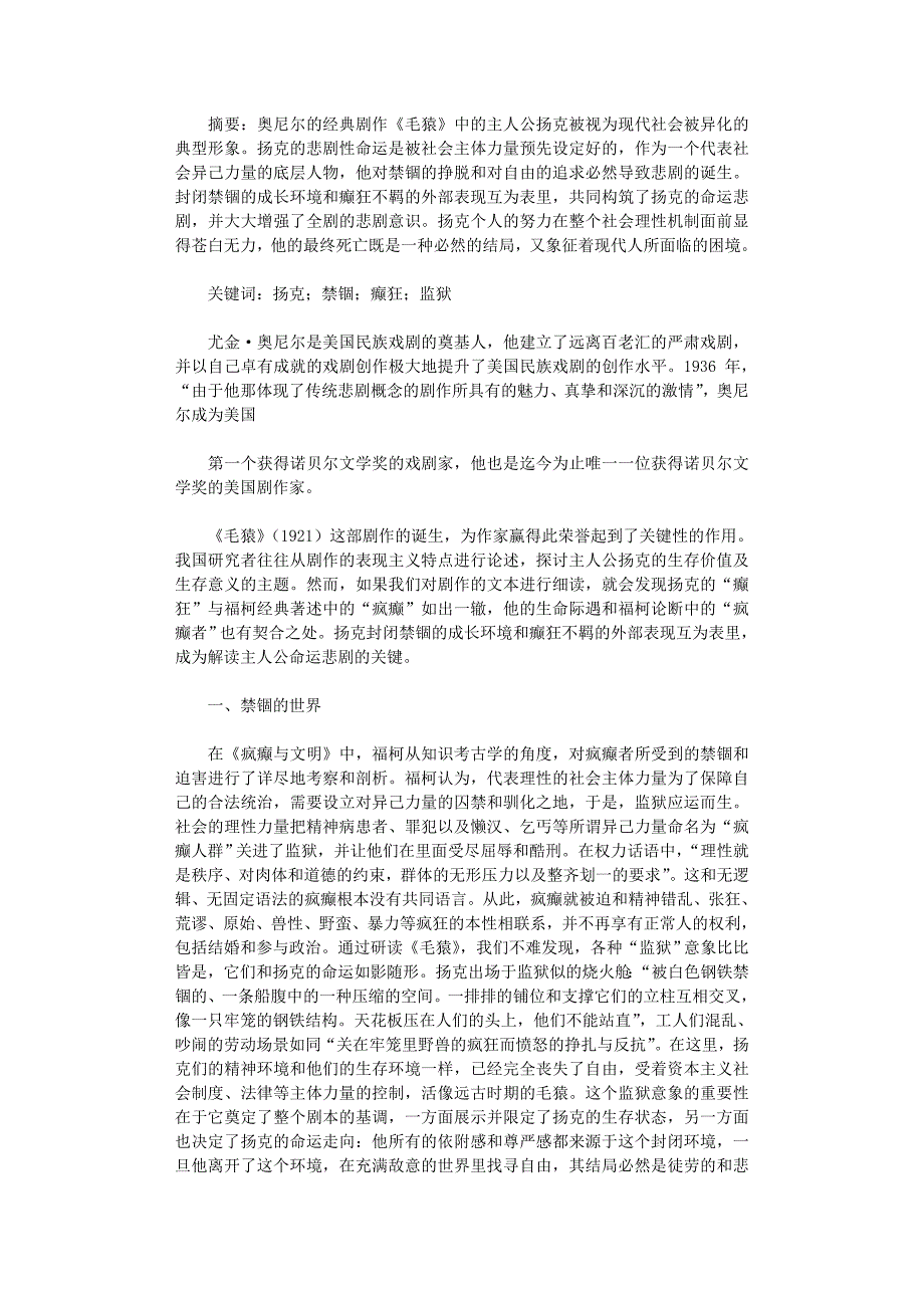 国开电大作业范文-禁锢与癫狂_第1页