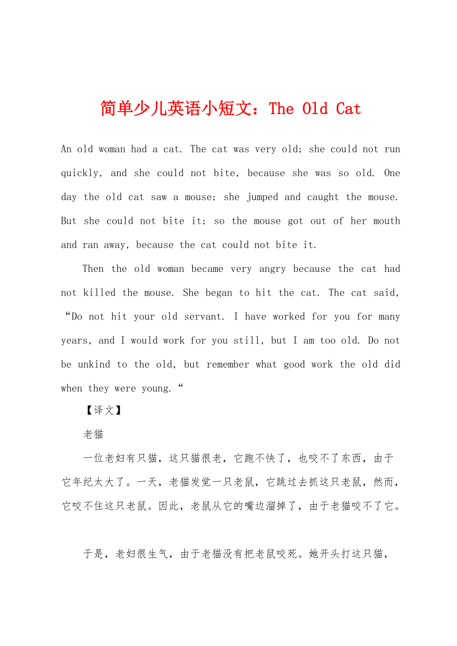 简单少儿英语小短文：The Old Cat_第1页