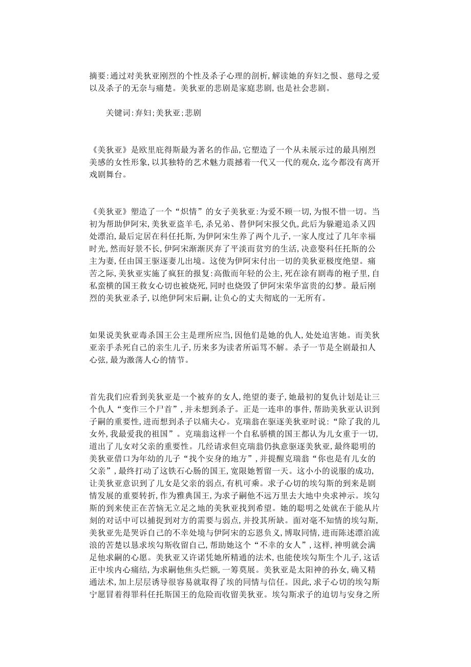 国开电大作业范文-欧里庇得斯作品人物个性及心理分析_第1页