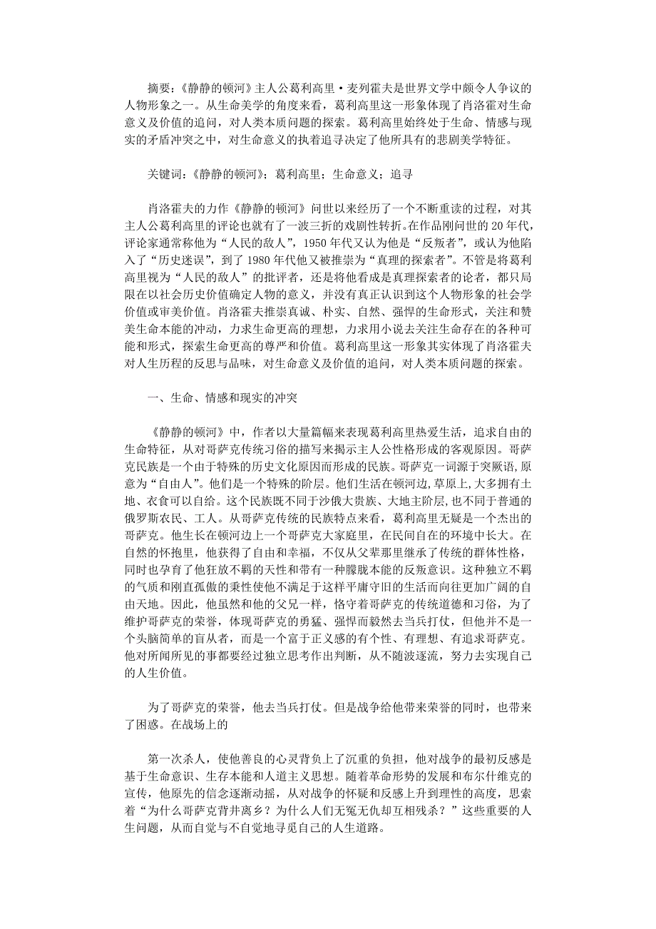 国开电大作业范文-生命意义的追寻_第1页