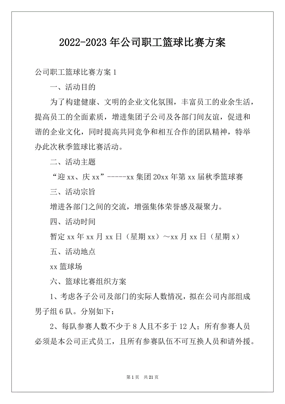 2022-2023年公司职工篮球比赛方案_第1页
