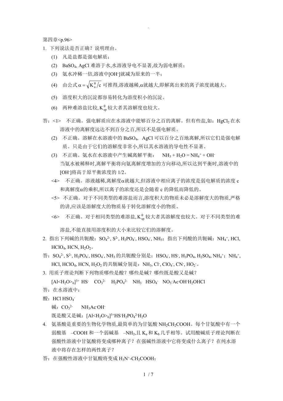 无机和分析化学第四章课后习题答案解析_第1页