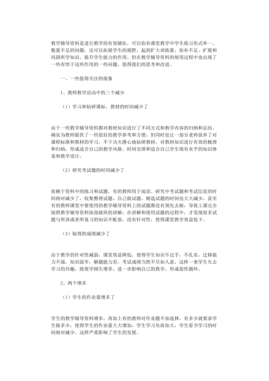 国开电大作业范文-英语教辅资料使用中存在的问题及建议_第1页