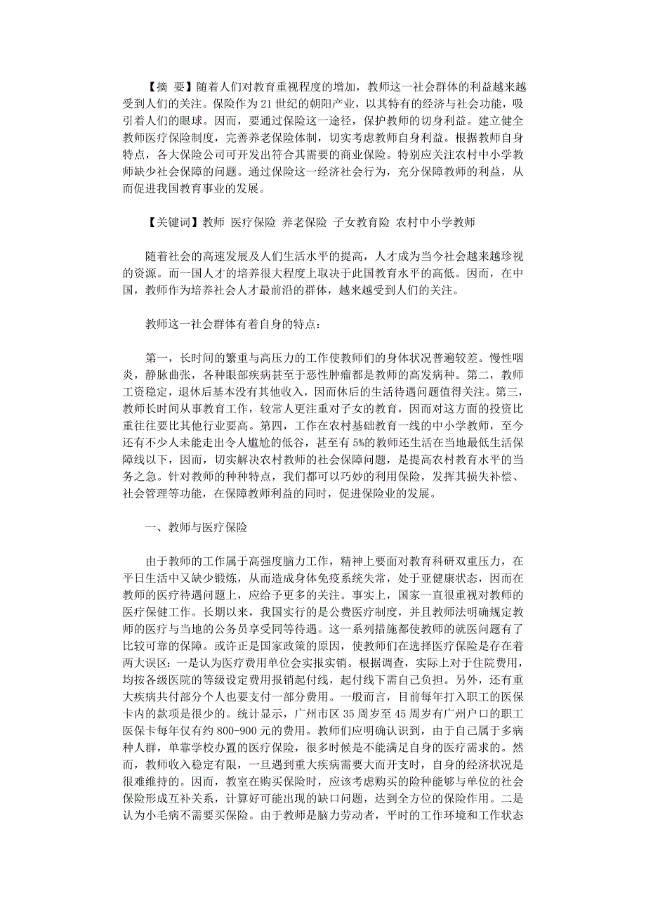 国开电大作业范文-教师与保险_第1页