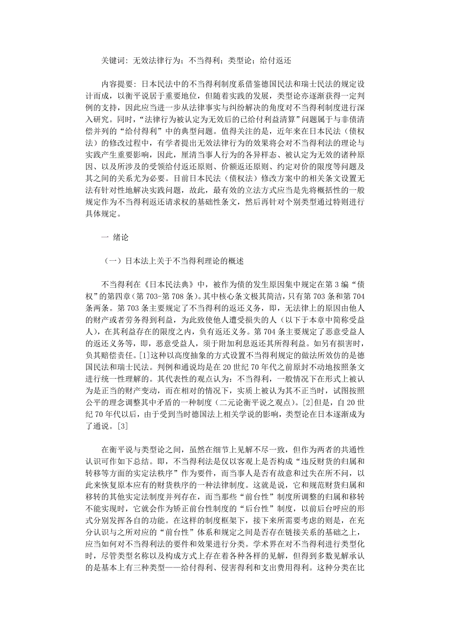 国开电大作业范文-法律行为被认定为无效后的已给付利益清算_第1页